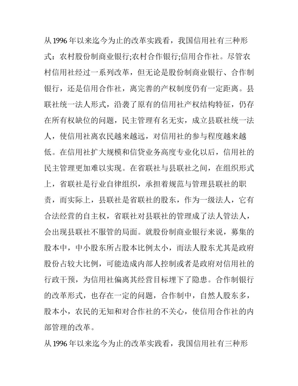 村调研报告亮点(8篇)_第2页