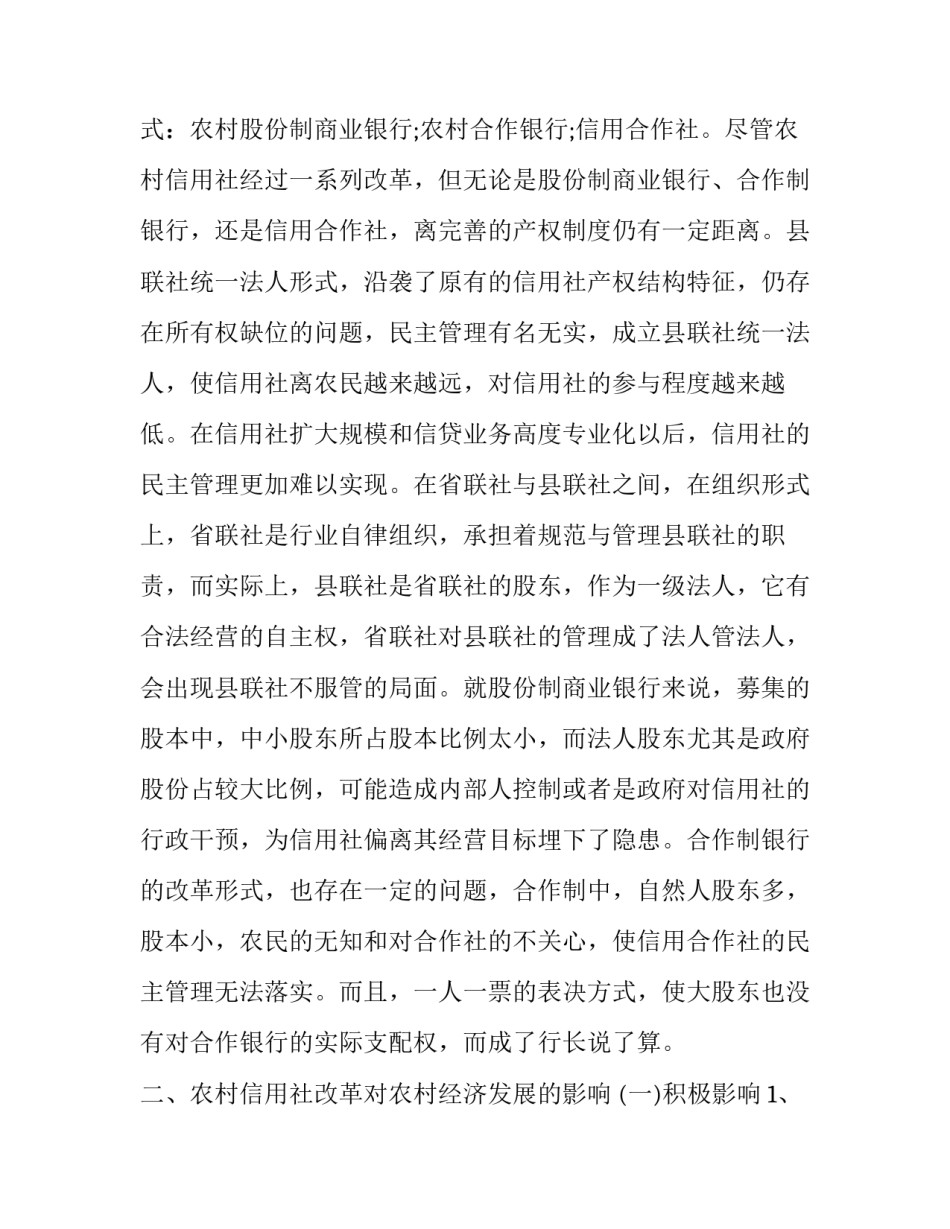 村调研报告亮点(8篇)_第3页