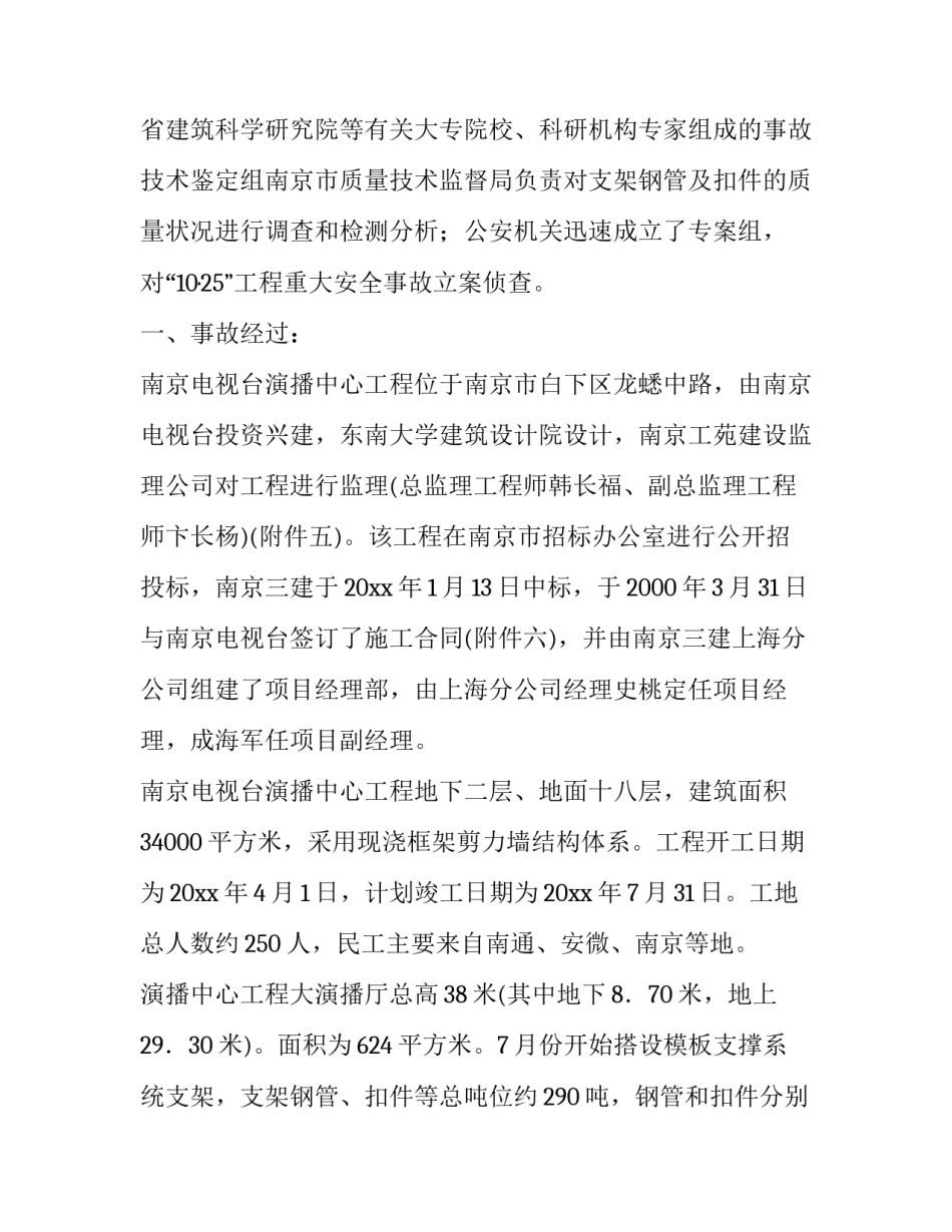 事故调查报告参考_第2页