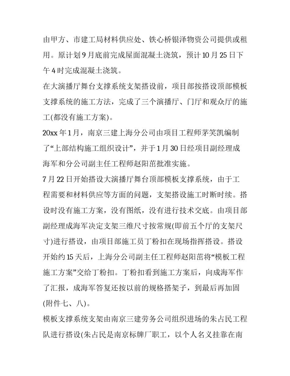 事故调查报告参考_第3页