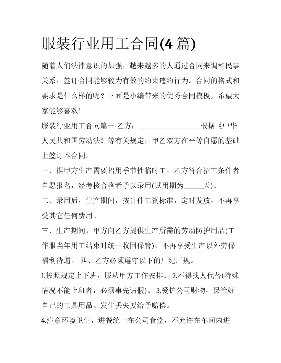服装行业用工合同(4篇)_第1页