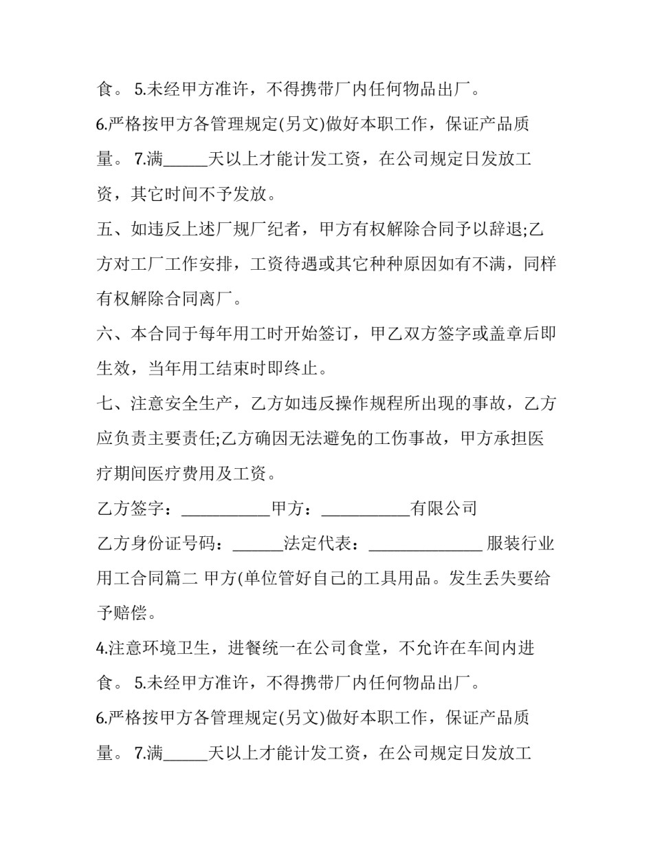 服装行业用工合同(4篇)_第2页