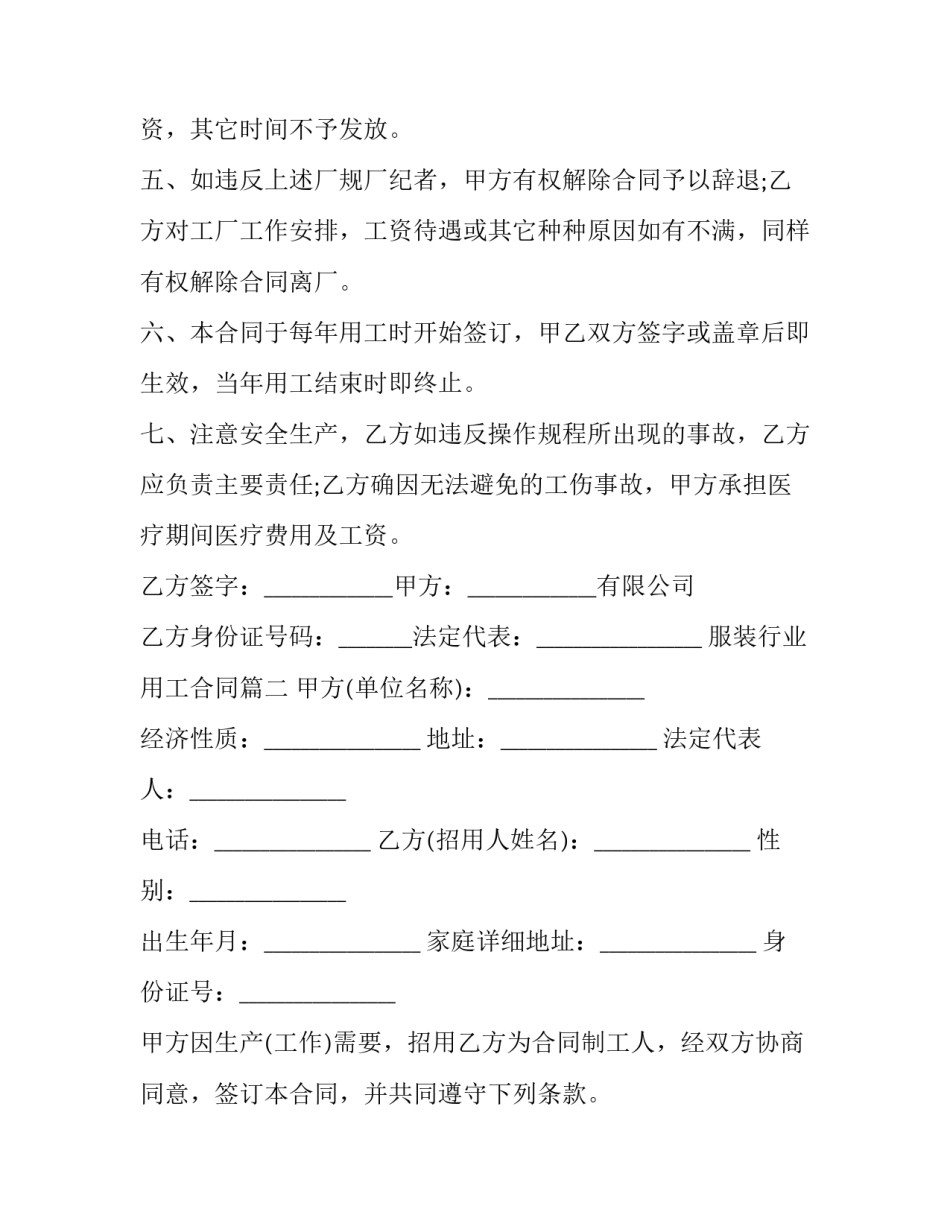 服装行业用工合同(4篇)_第3页