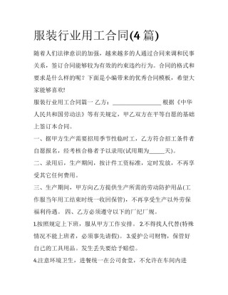服装行业用工合同(4篇)