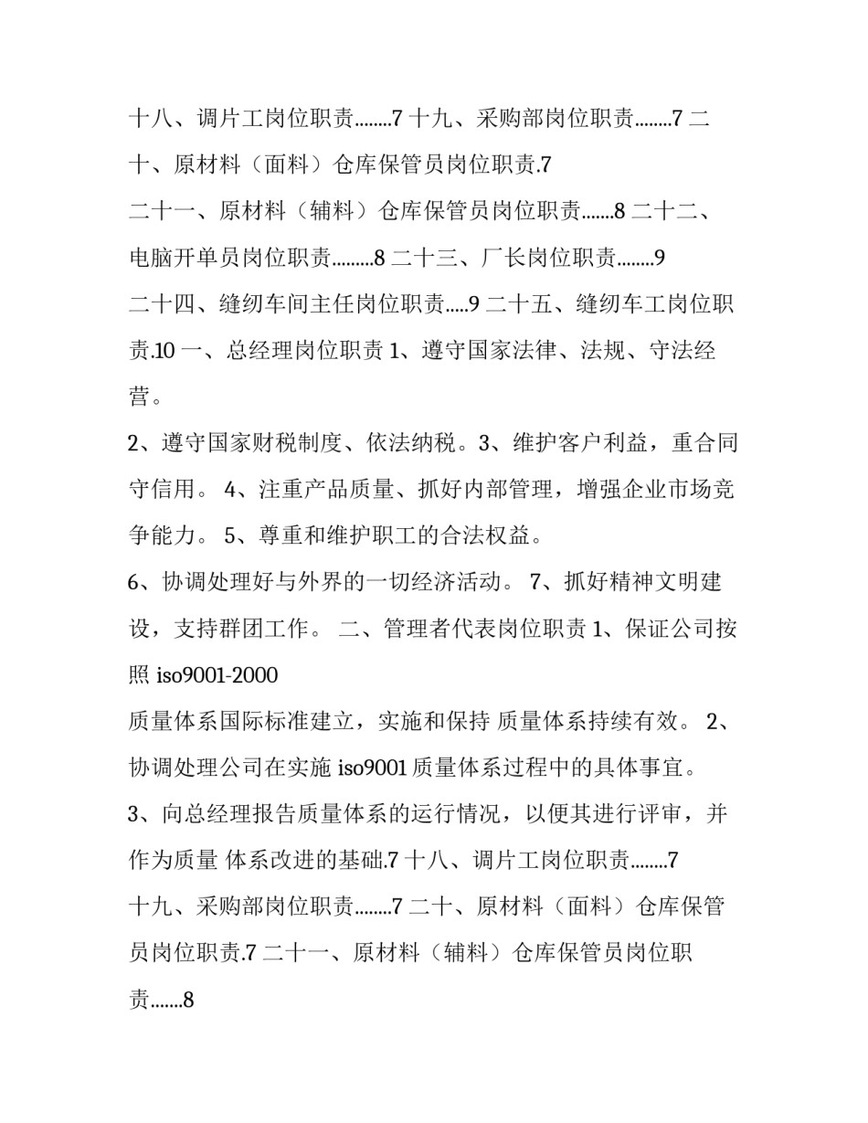 服装厂岗位职责 服装厂岗位职责与考核规则(七篇)_第2页