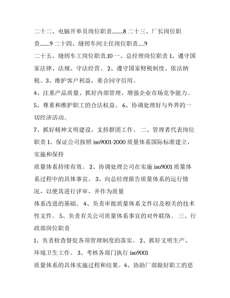 服装厂岗位职责 服装厂岗位职责与考核规则(七篇)_第3页