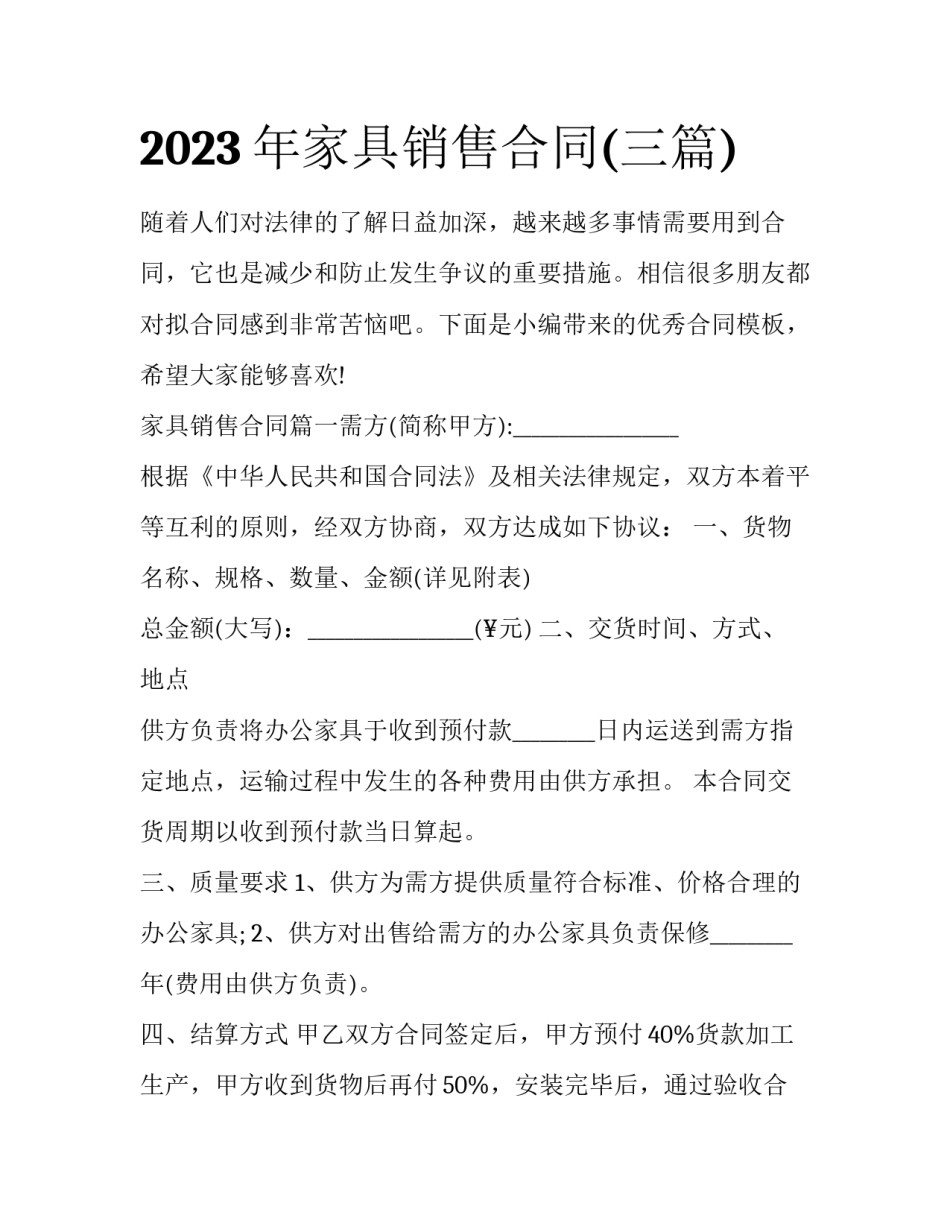 2023年家具销售合同(三篇)_第1页
