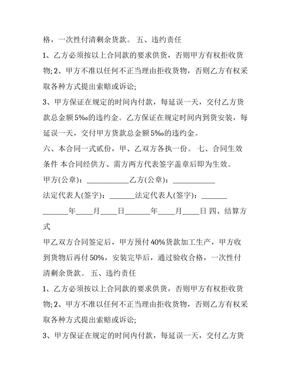 2023年家具销售合同(三篇)_第2页