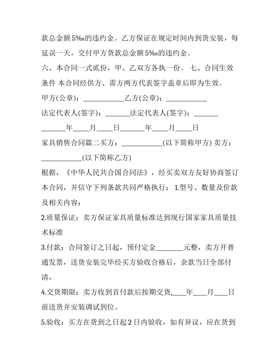 2023年家具销售合同(三篇)_第3页