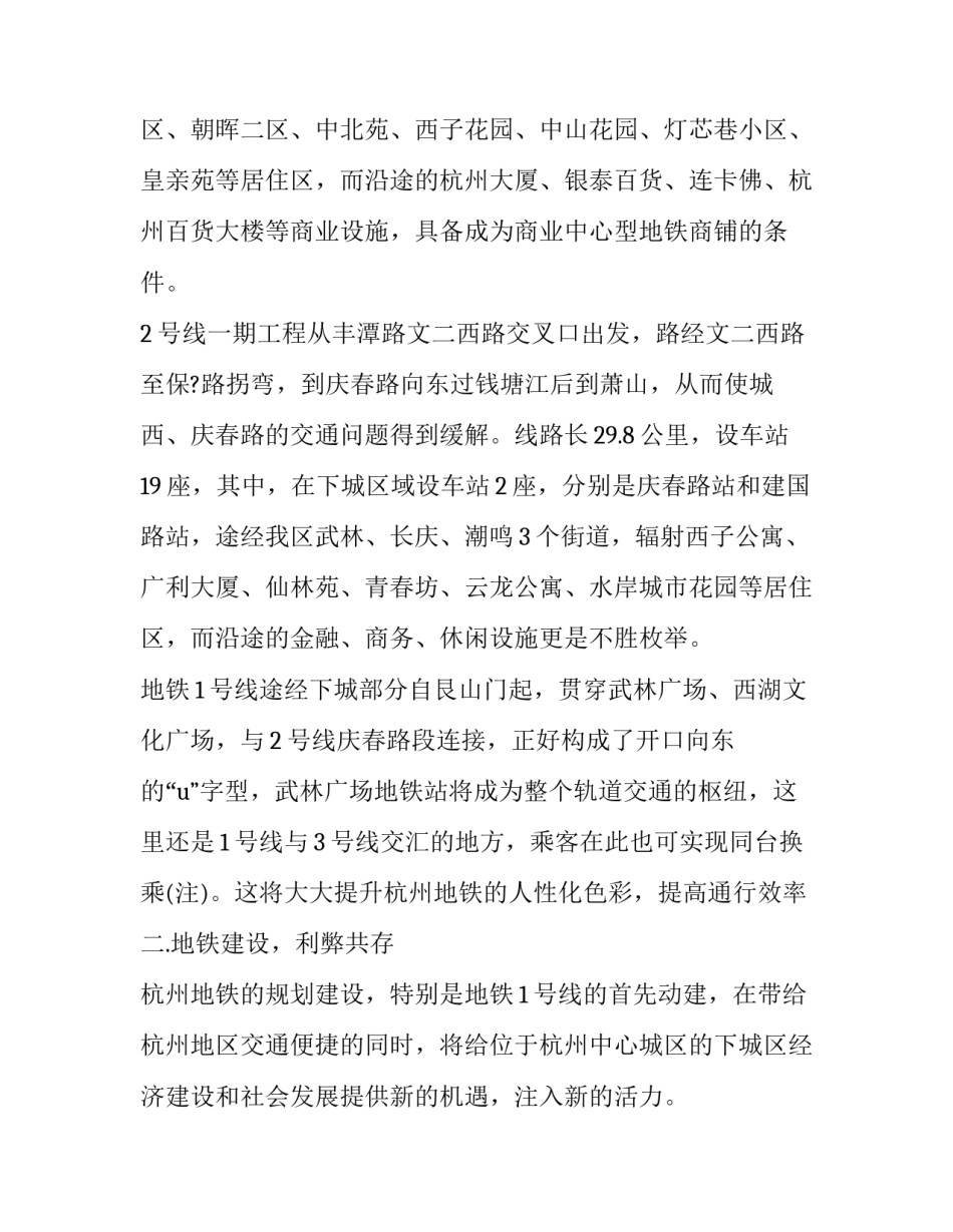 地铁调研报告题目(四篇)_第2页