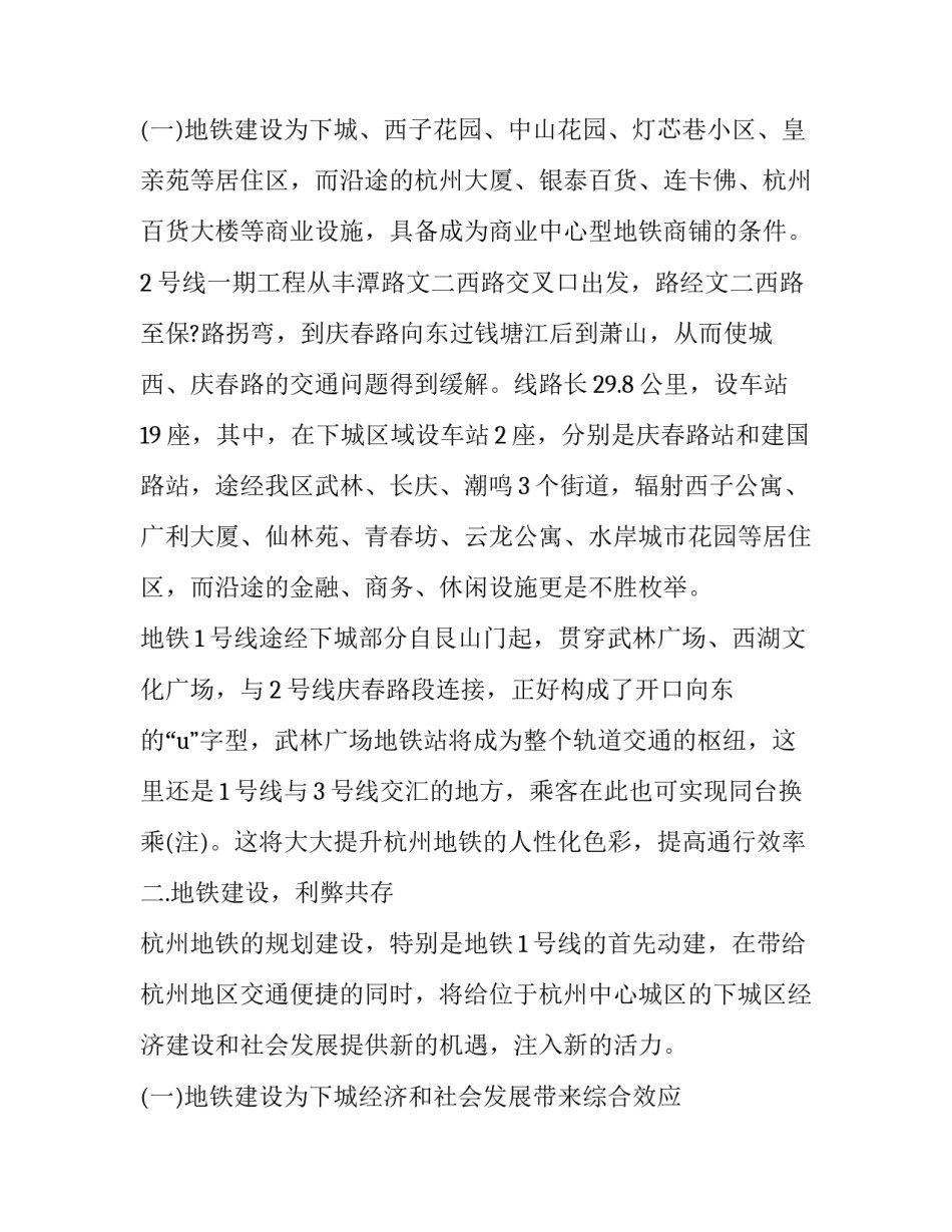 地铁调研报告题目(四篇)_第3页