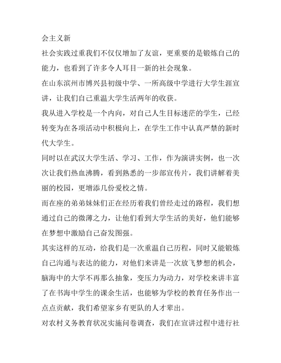 最新大学生暑假社会实践报告字(实用9篇)_第3页