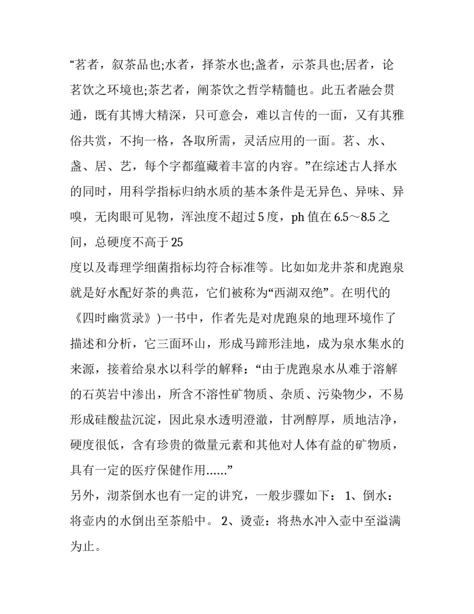 家乡文化调研报告 民俗文化调研报告(七篇)_第2页