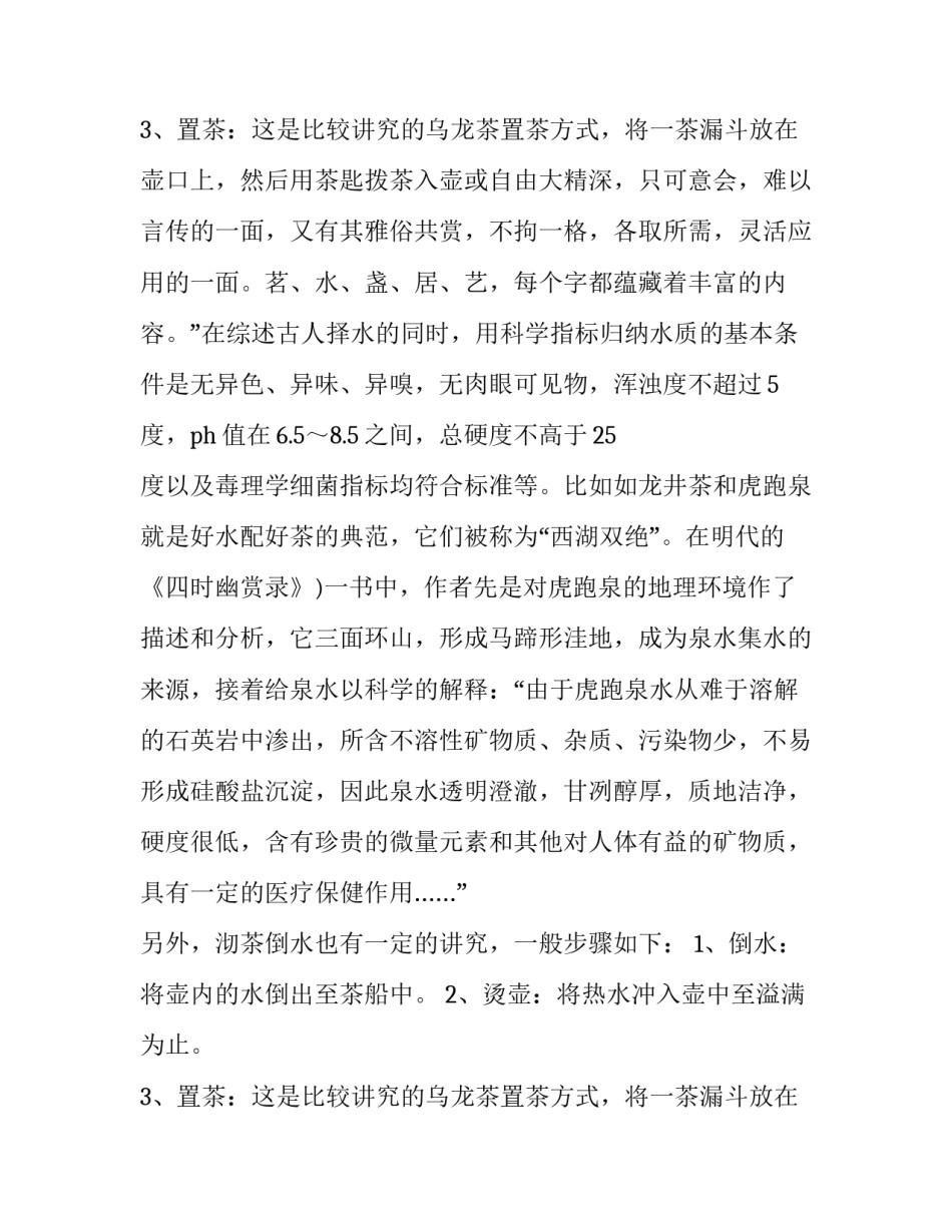 家乡文化调研报告 民俗文化调研报告(七篇)_第3页