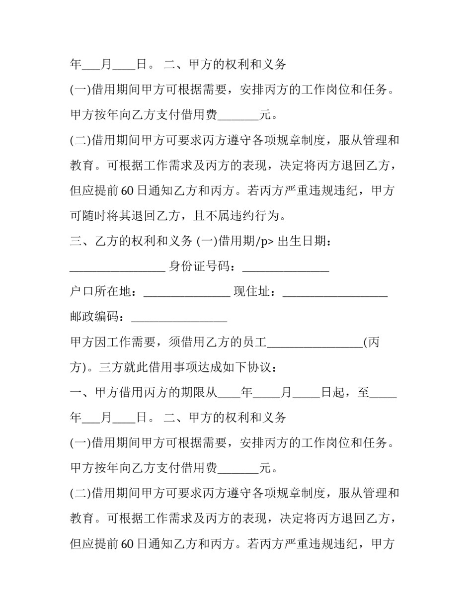 2023年员工自愿解除劳动合同协议书(四篇)_第2页