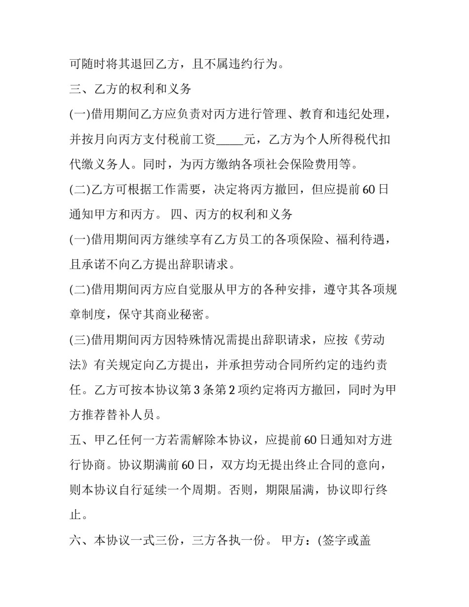 2023年员工自愿解除劳动合同协议书(四篇)_第3页