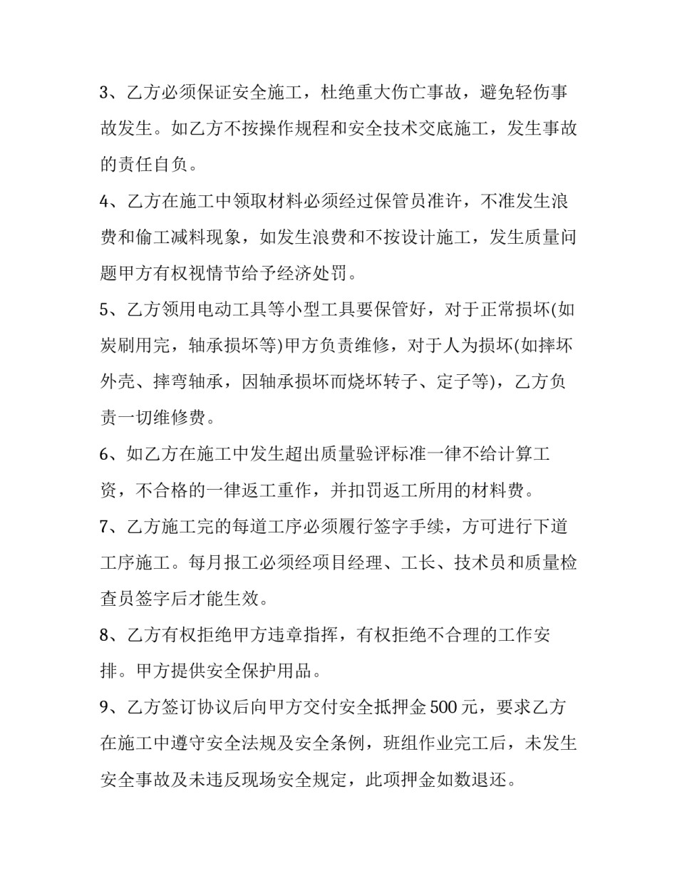 最新工程项目承包合同保密 工程项目承包合同上的担保人(19篇)_第2页