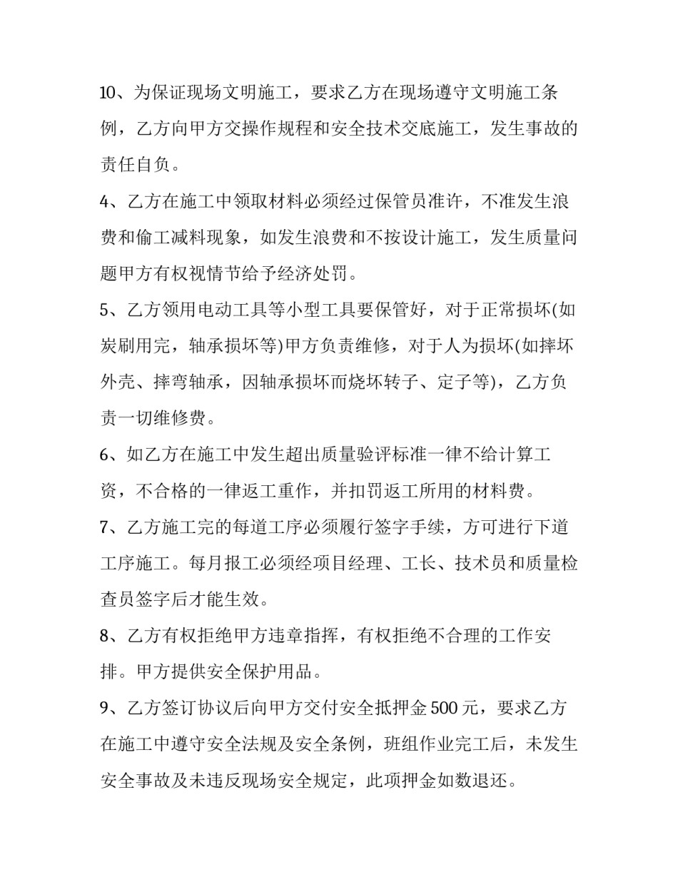 最新工程项目承包合同保密 工程项目承包合同上的担保人(19篇)_第3页