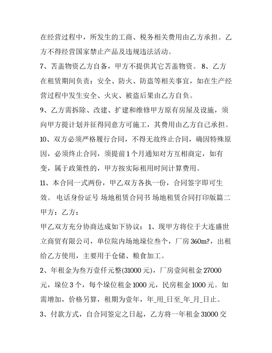 场地租赁合同书 场地租赁合同打印版(17篇)_第3页