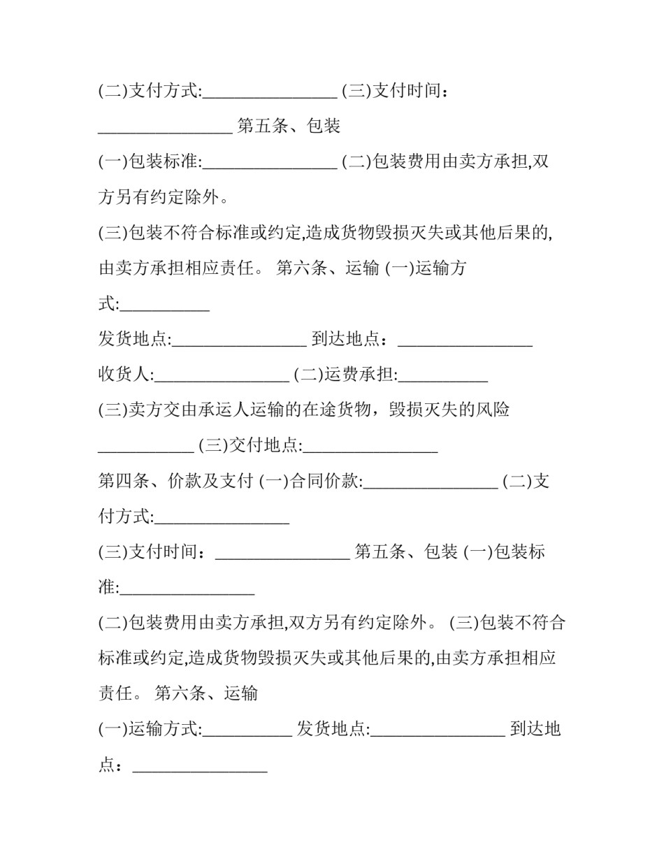 2023年电子产品协议书的格式(3篇)_第2页