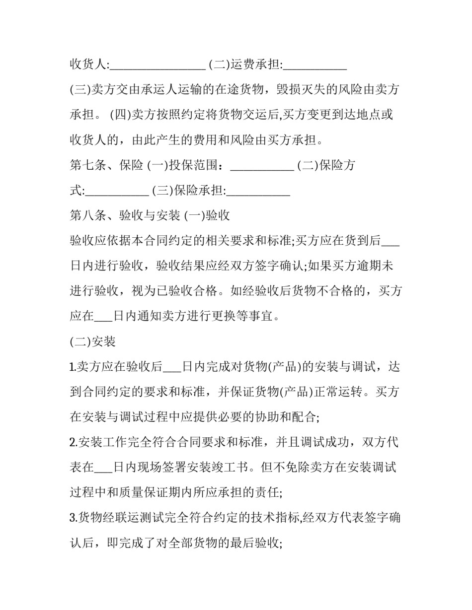 2023年电子产品协议书的格式(3篇)_第3页
