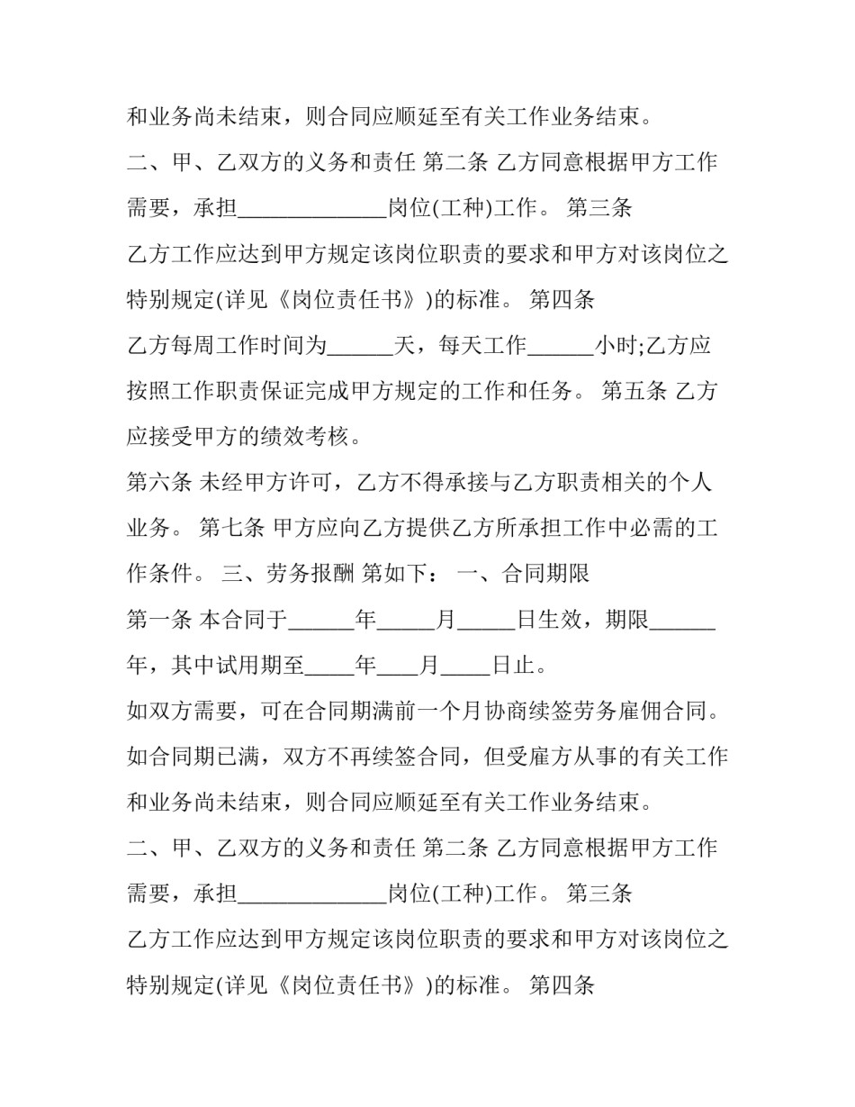 饭店用工合同(十四篇)_第2页