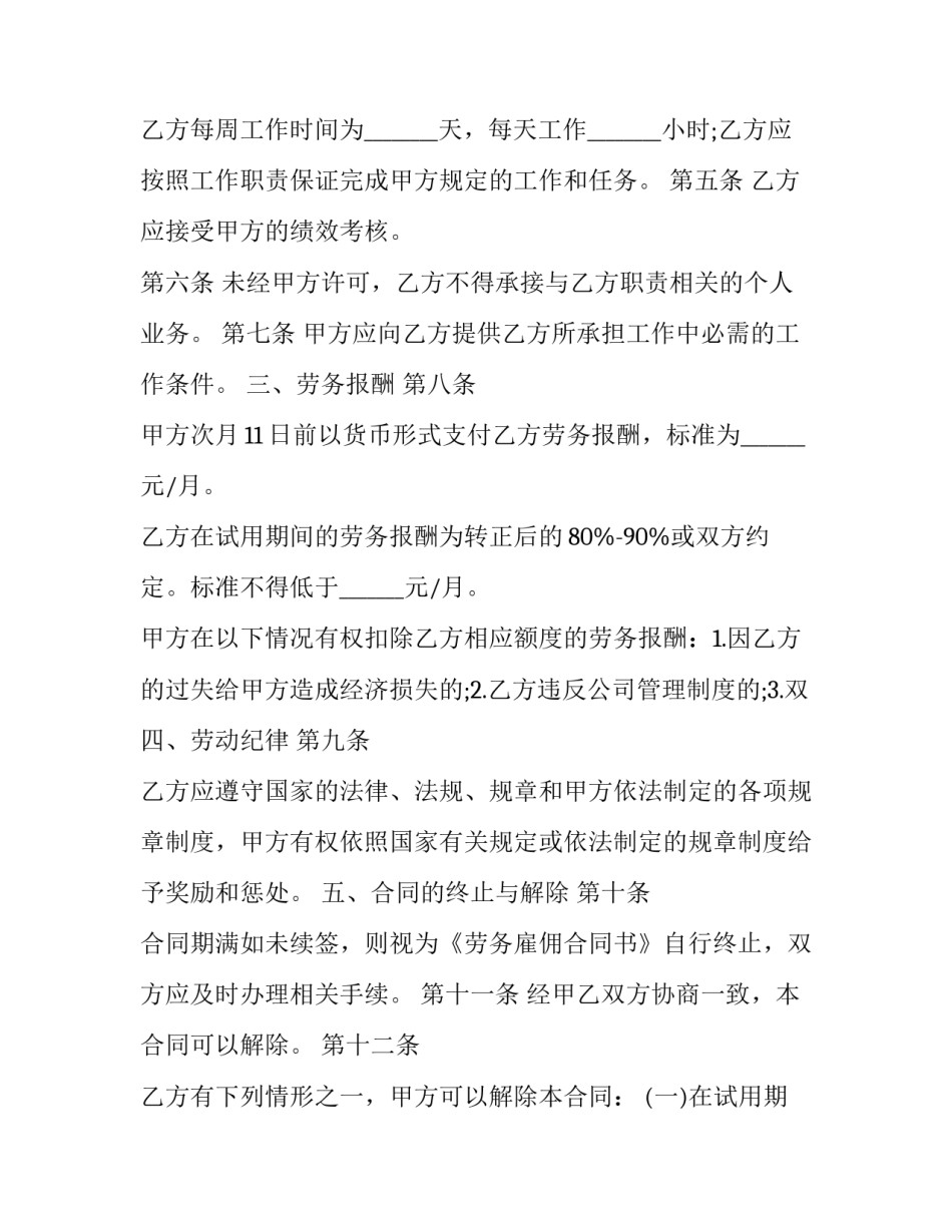 饭店用工合同(十四篇)_第3页