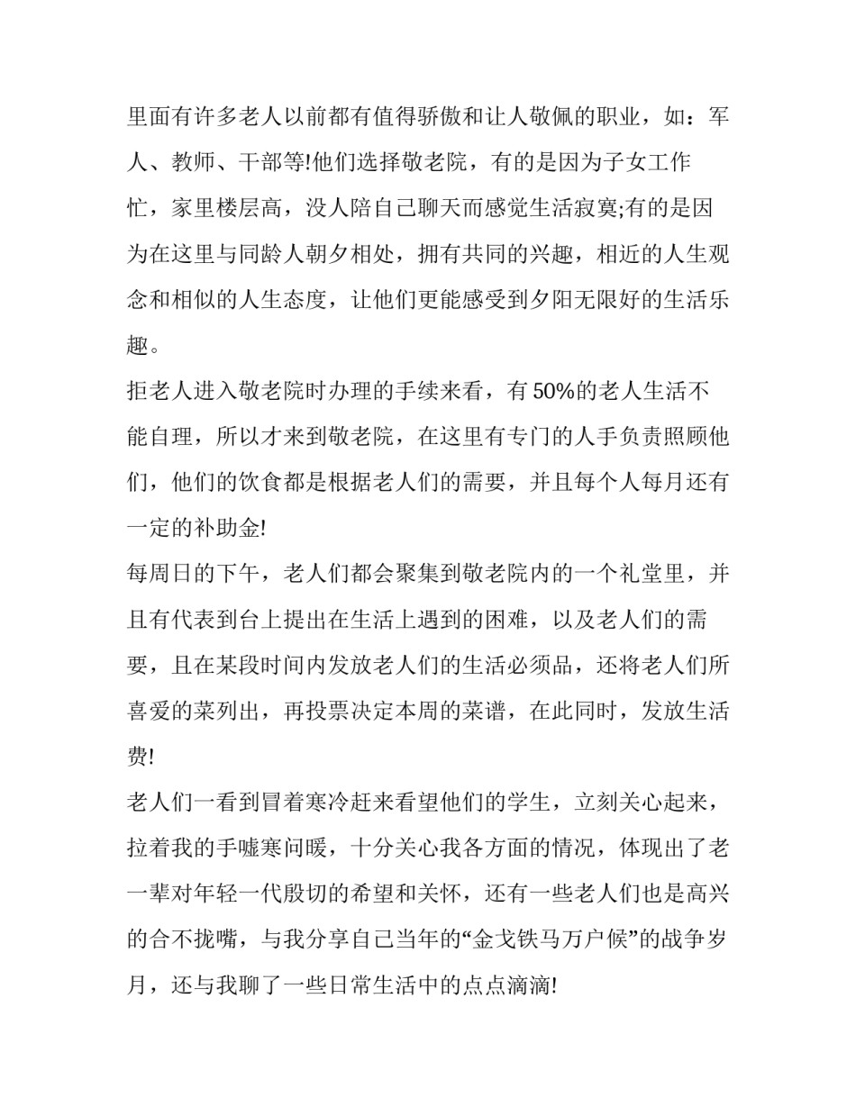 最新大学生暑假社会实践报告 暑假社会实践报告大学生社会实践报告(模板10篇)_第2页