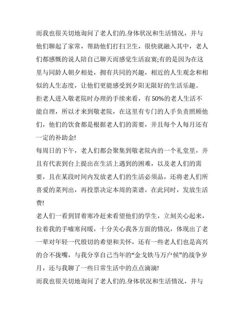 最新大学生暑假社会实践报告 暑假社会实践报告大学生社会实践报告(模板10篇)_第3页