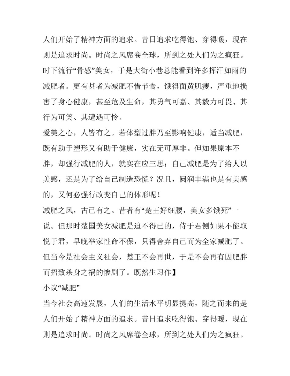 新材料作文的多角度立意辅导_第2页