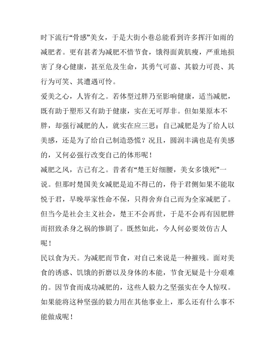 新材料作文的多角度立意辅导_第3页