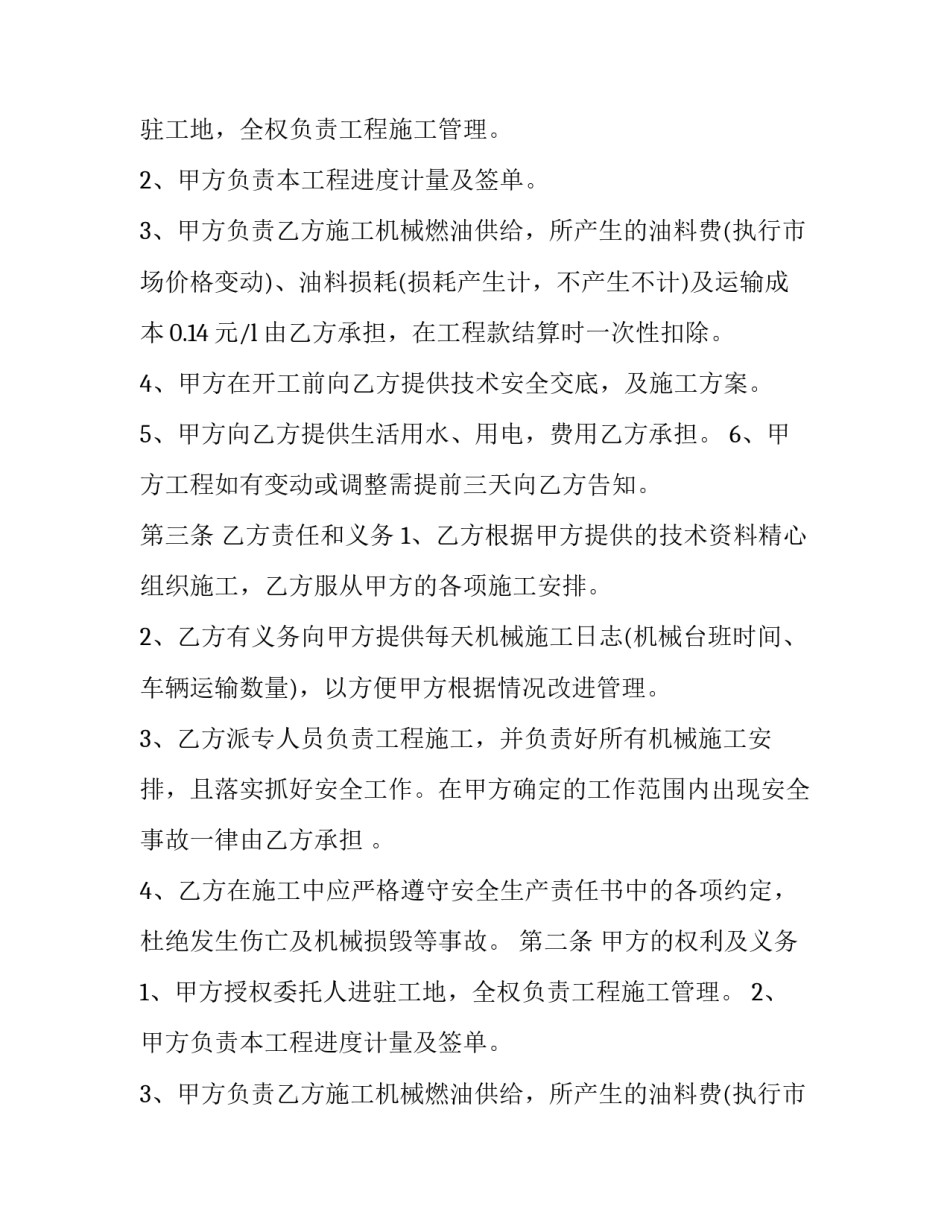 2023年土方合作协议书 土方合作协议书投资(3篇)_第2页