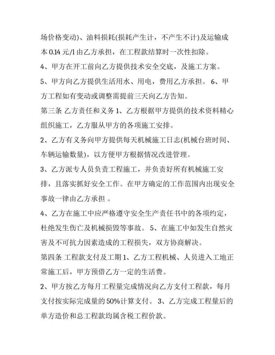 2023年土方合作协议书 土方合作协议书投资(3篇)_第3页