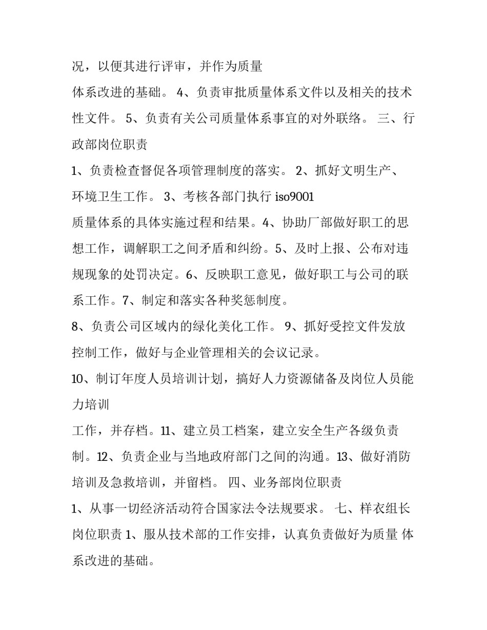 2023年服装厂门卫岗位职责协议(三篇)_第2页