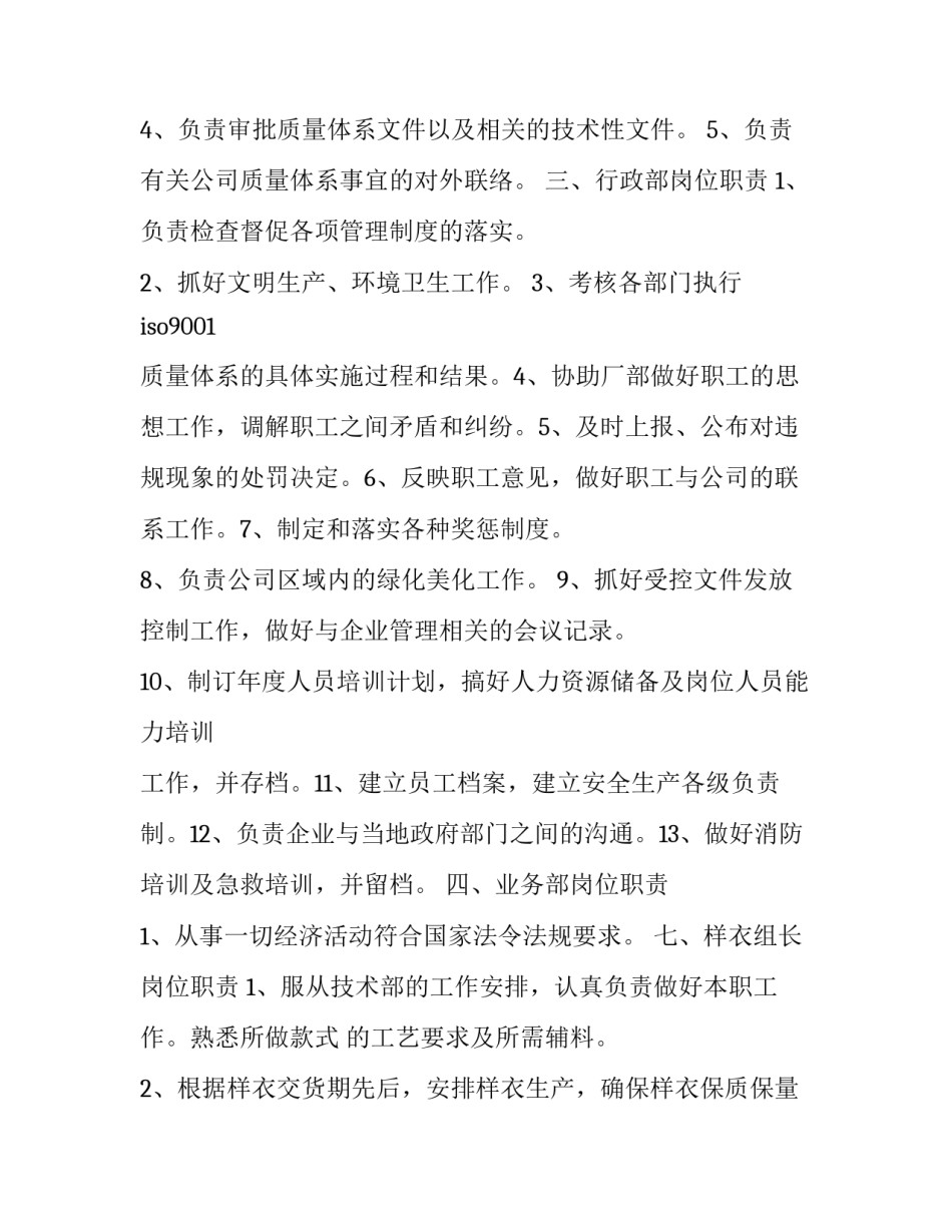 2023年服装厂门卫岗位职责协议(三篇)_第3页