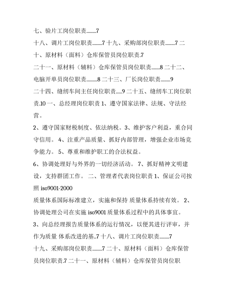 最新服装厂门卫岗位职责协议书 厂里门卫工作职责(三篇)_第2页
