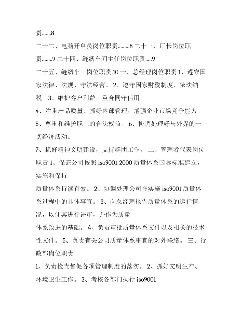 最新服装厂门卫岗位职责协议书 厂里门卫工作职责(三篇)_第3页