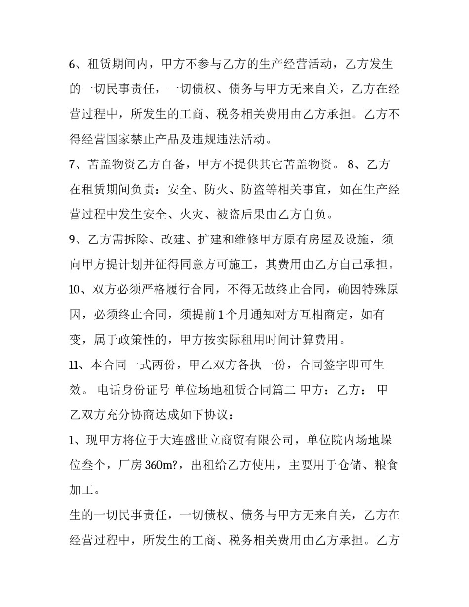 2023年单位场地租赁合同(17篇)_第2页