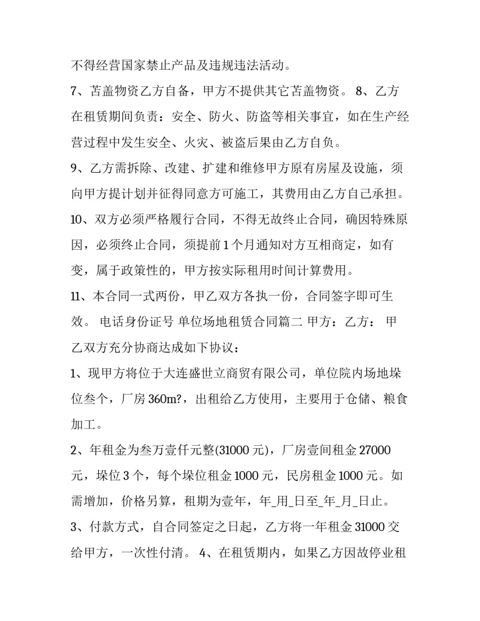 2023年单位场地租赁合同(17篇)_第3页