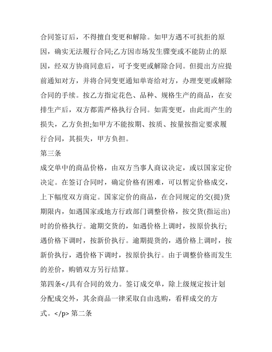 商铺购销合同 商铺买卖合同(3篇)_第2页