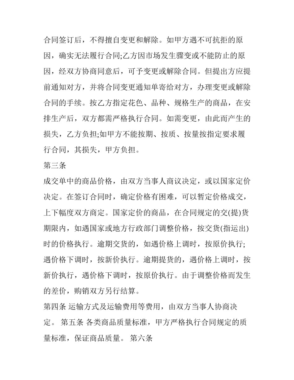 商铺购销合同 商铺买卖合同(3篇)_第3页
