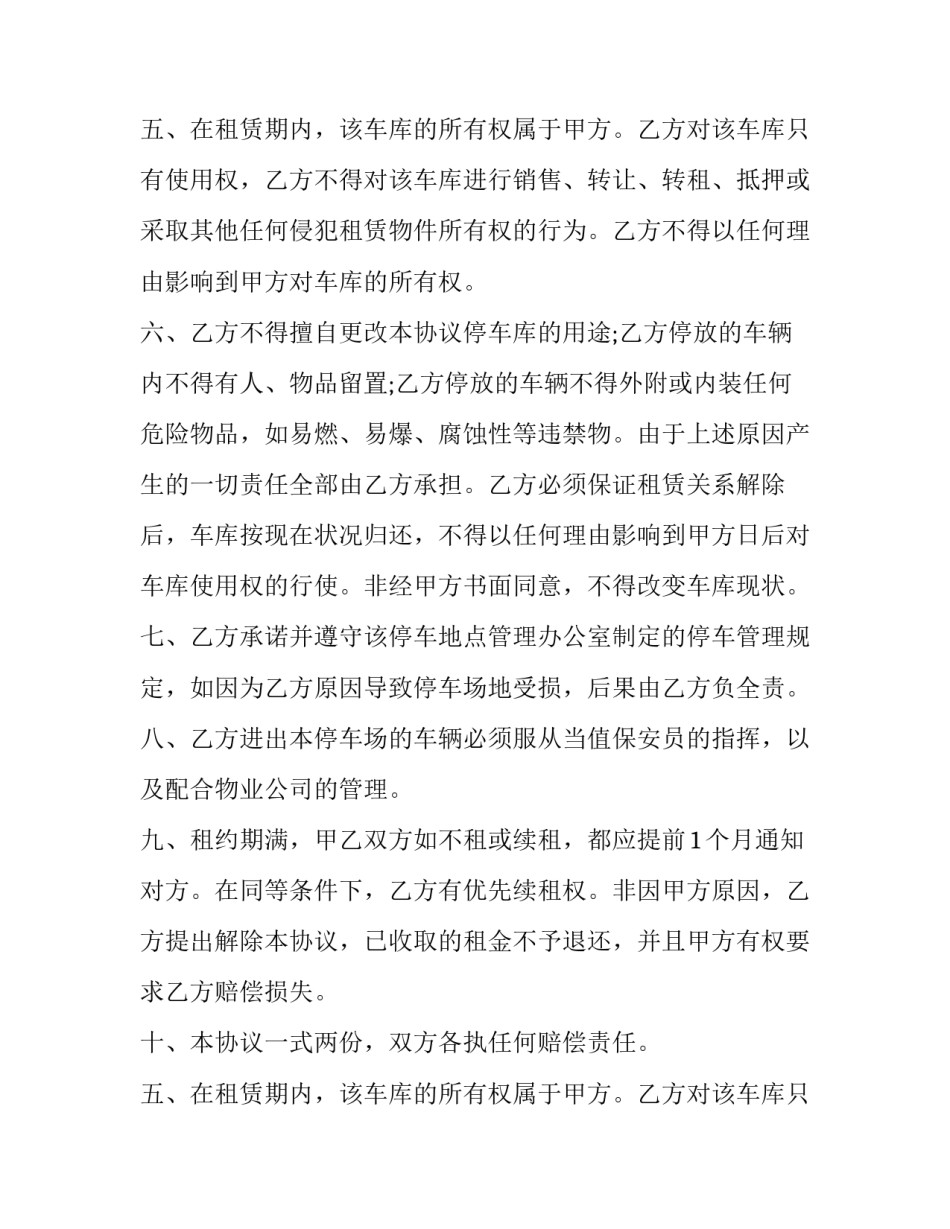 物业地下车库租赁合同(六篇)_第2页