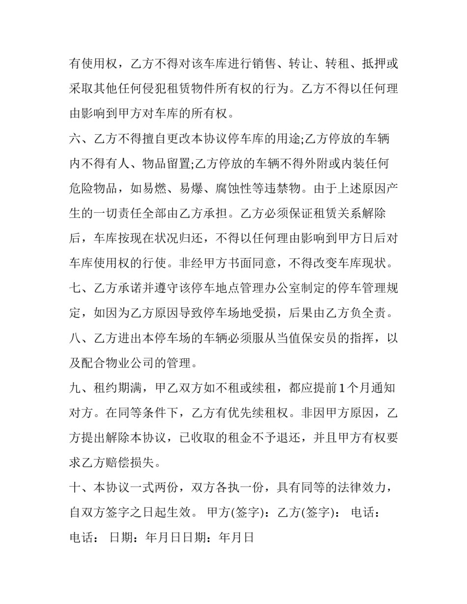 物业地下车库租赁合同(六篇)_第3页