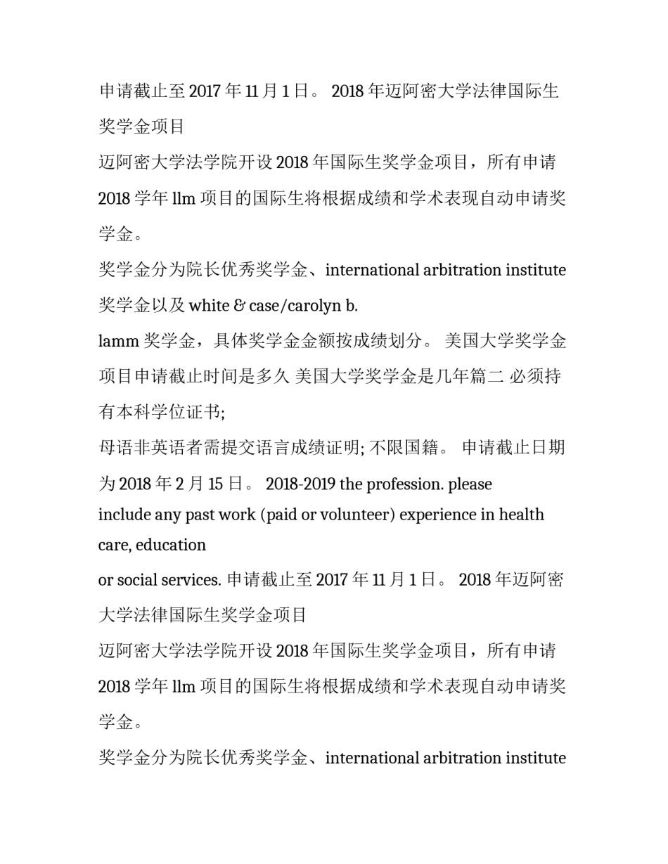 美国大学奖学金项目申请截止时间是多久 美国大学奖学金是几年(三篇)_第2页