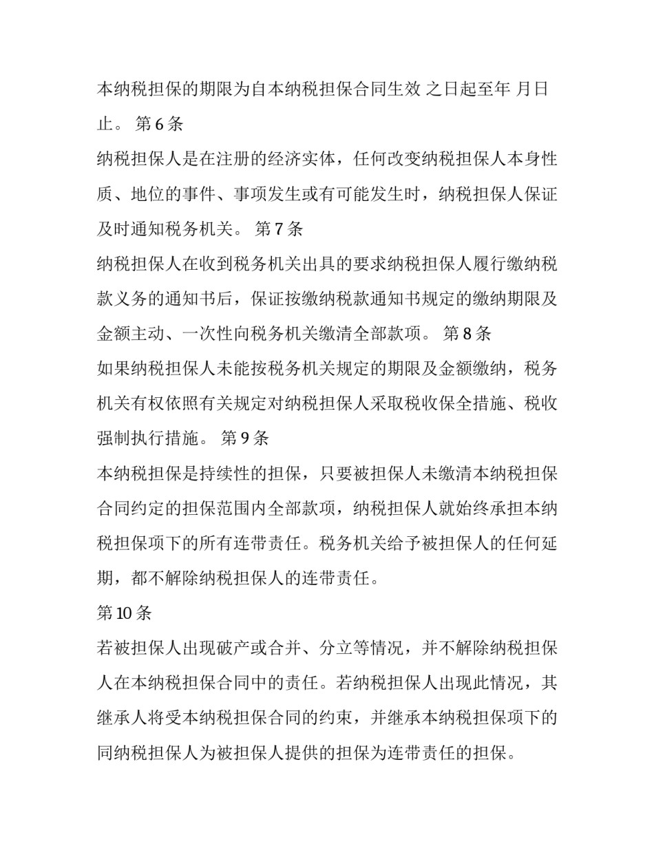 最新担保公司担保协议到期办(模板14篇)_第2页