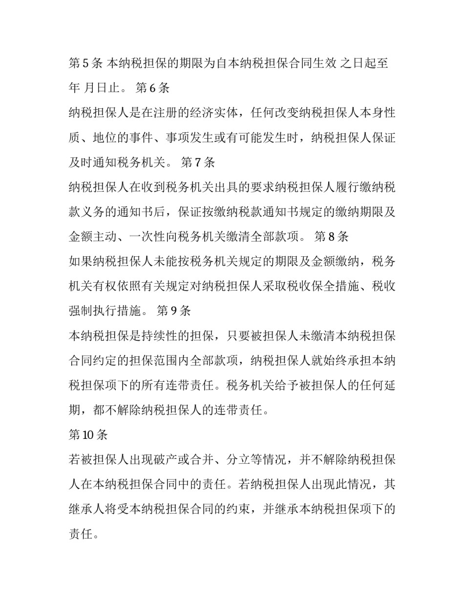 最新担保公司担保协议到期办(模板14篇)_第3页