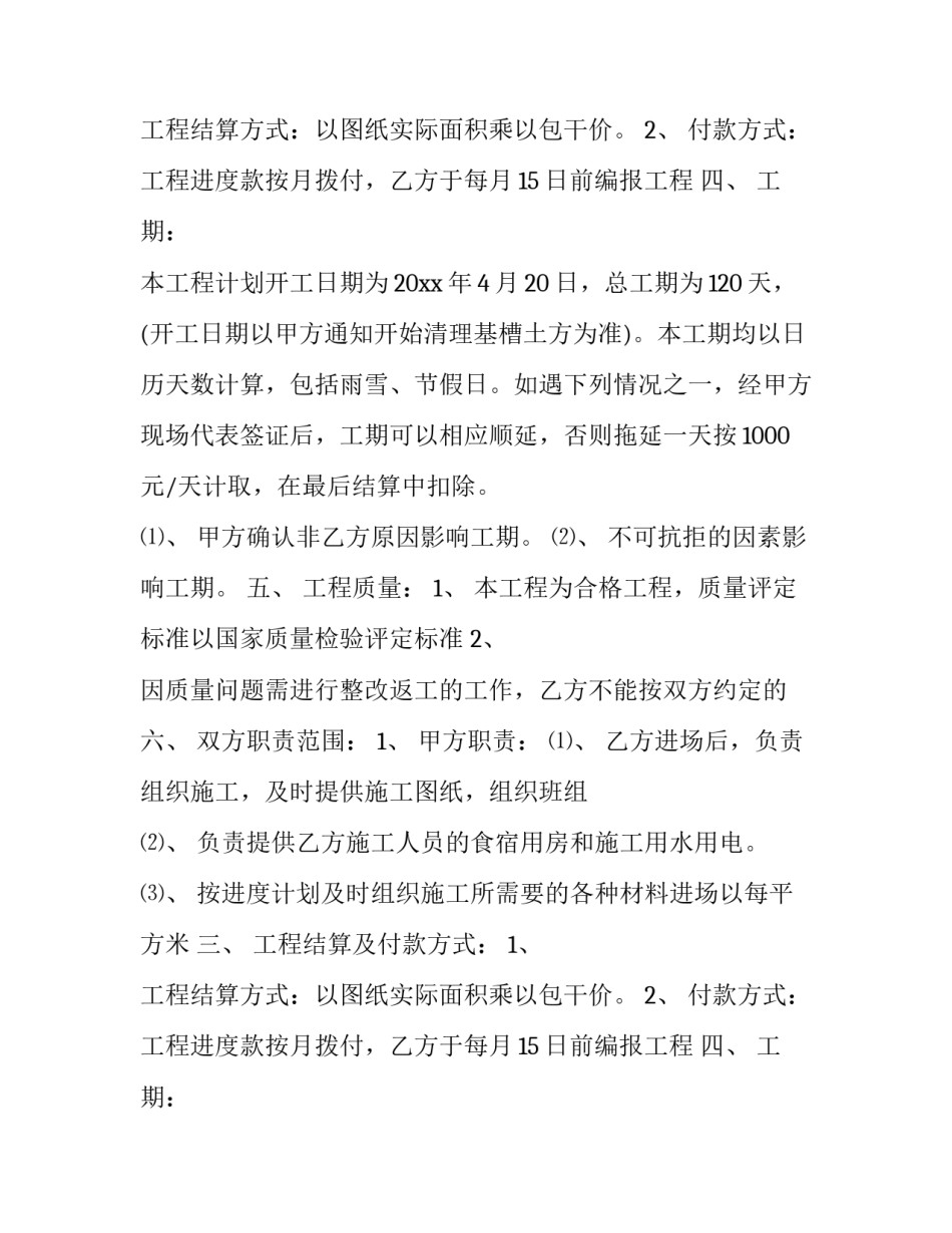 水电安装劳务合同简单(二十四篇)_第2页