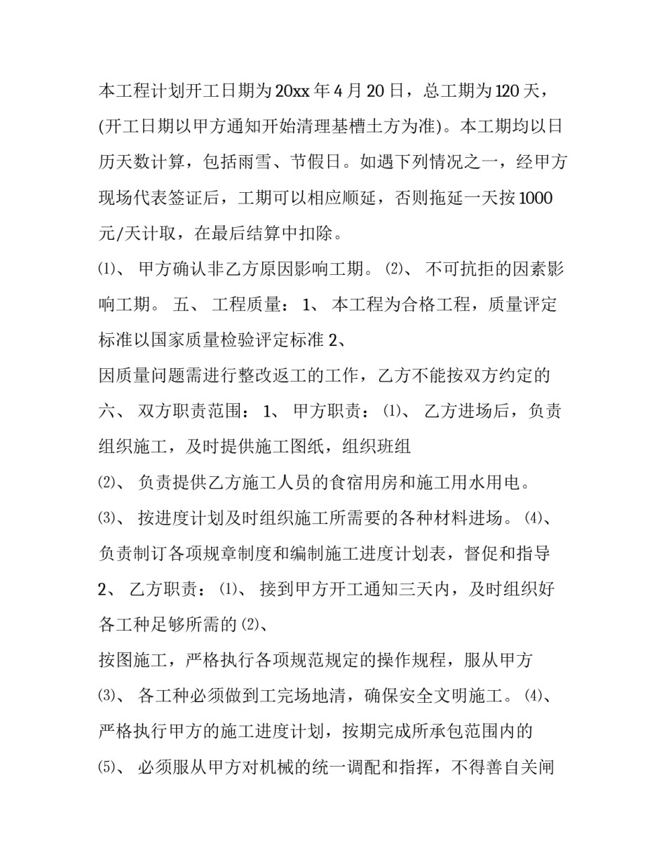水电安装劳务合同简单(二十四篇)_第3页
