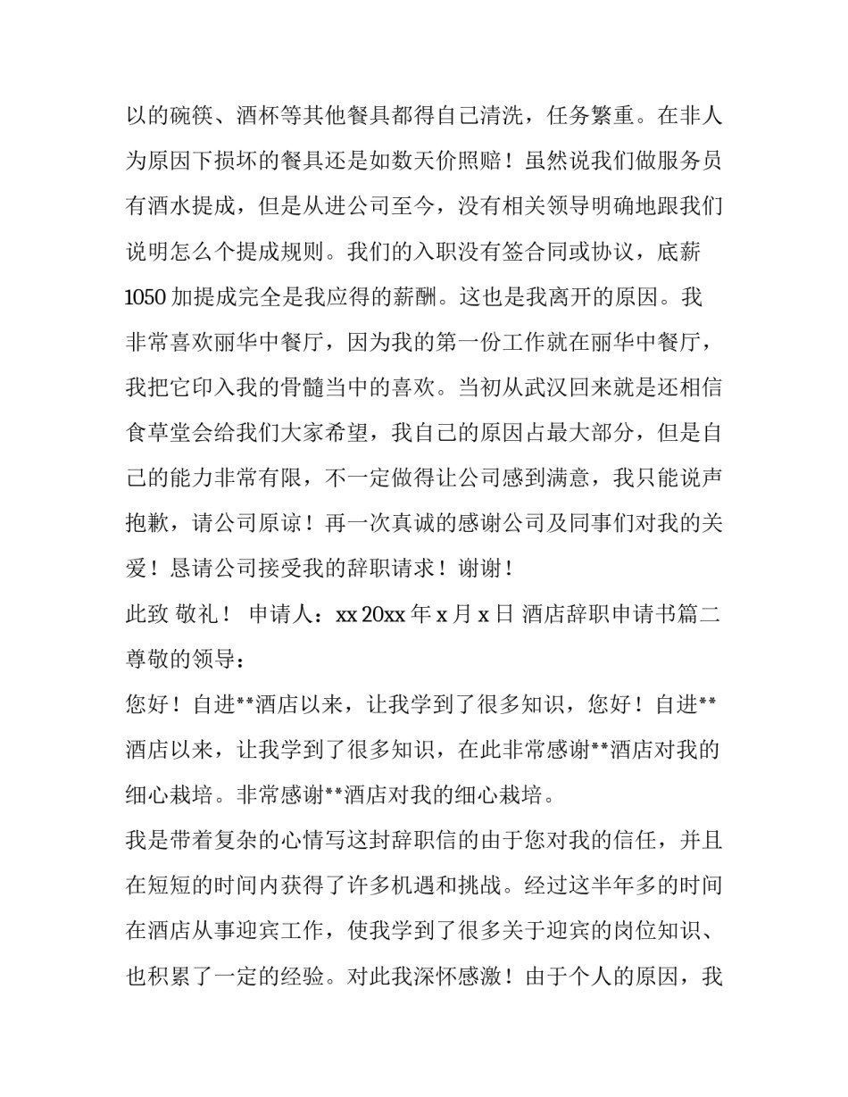 酒店辞职申请书(优质8篇)_第3页