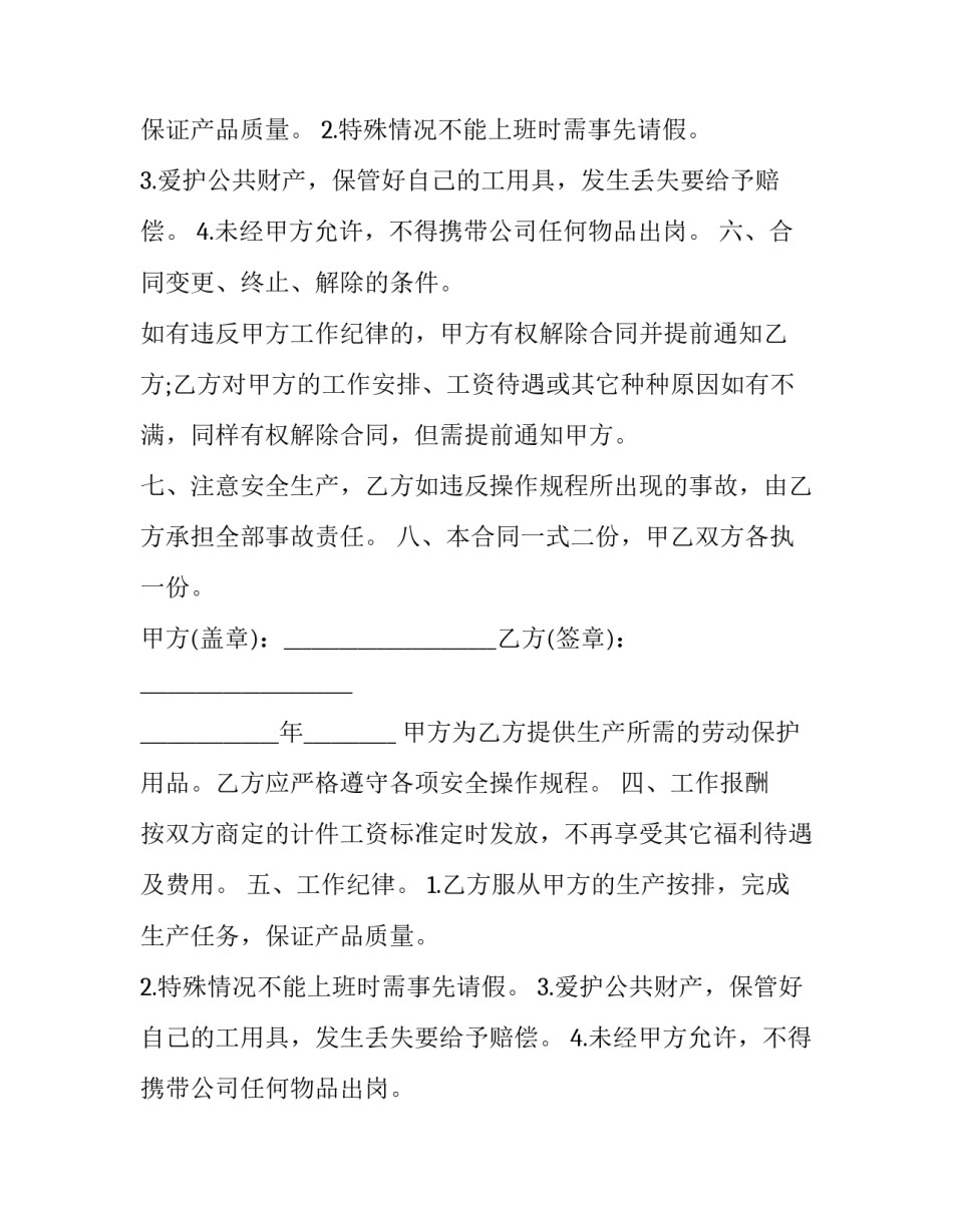 最新劳动合同书12页(十八篇)_第2页